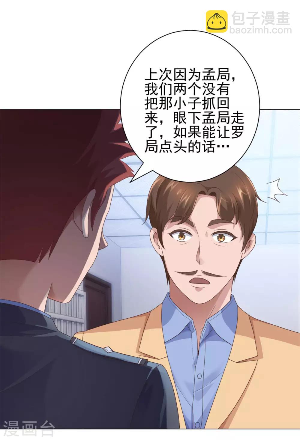 🍼都市至尊系统 第115话 抓捕杨宁 第11页