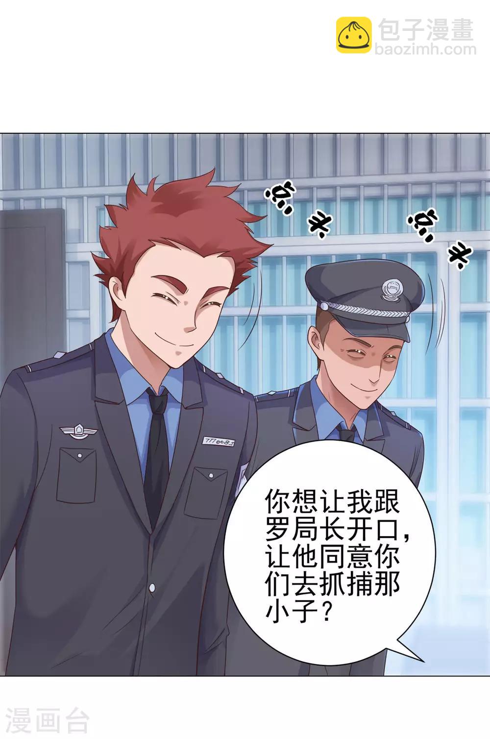🍼都市至尊系统 第115话 抓捕杨宁 第12页