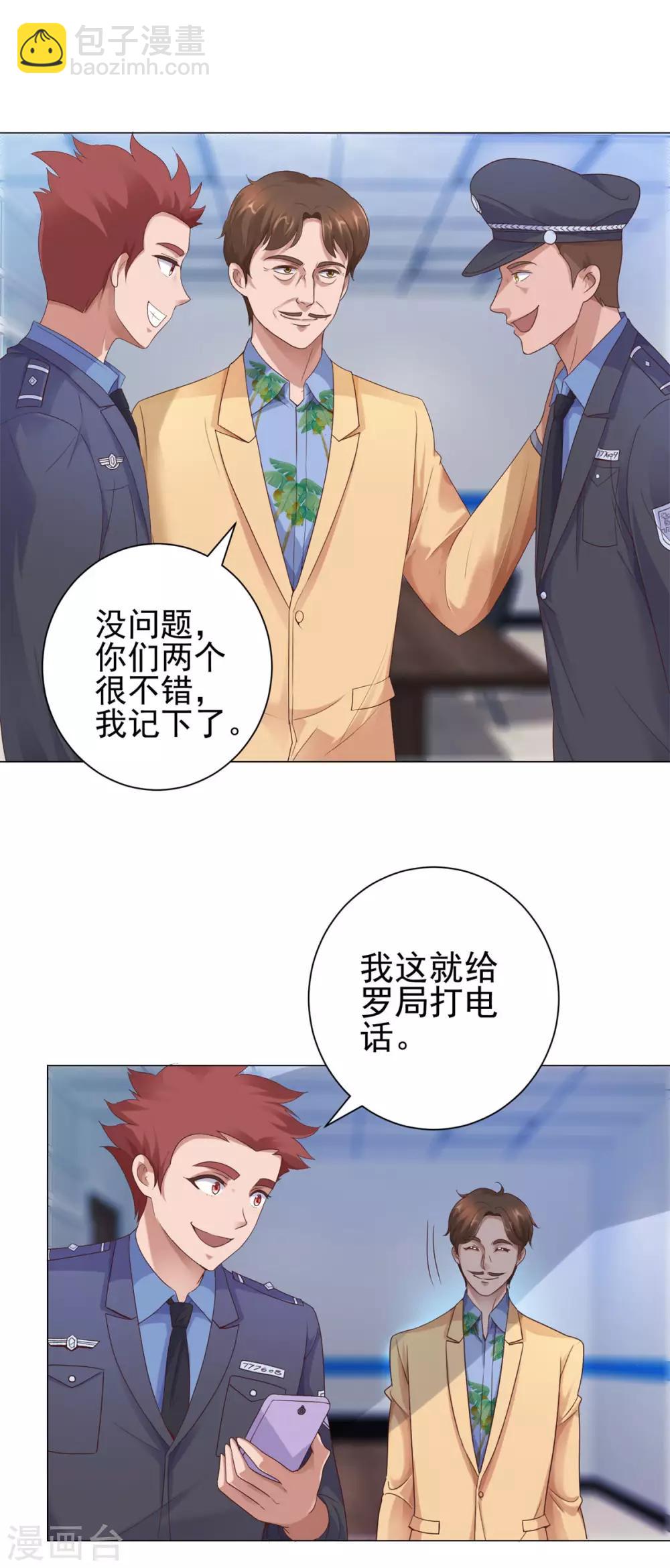🍼都市至尊系统 第115话 抓捕杨宁 第13页