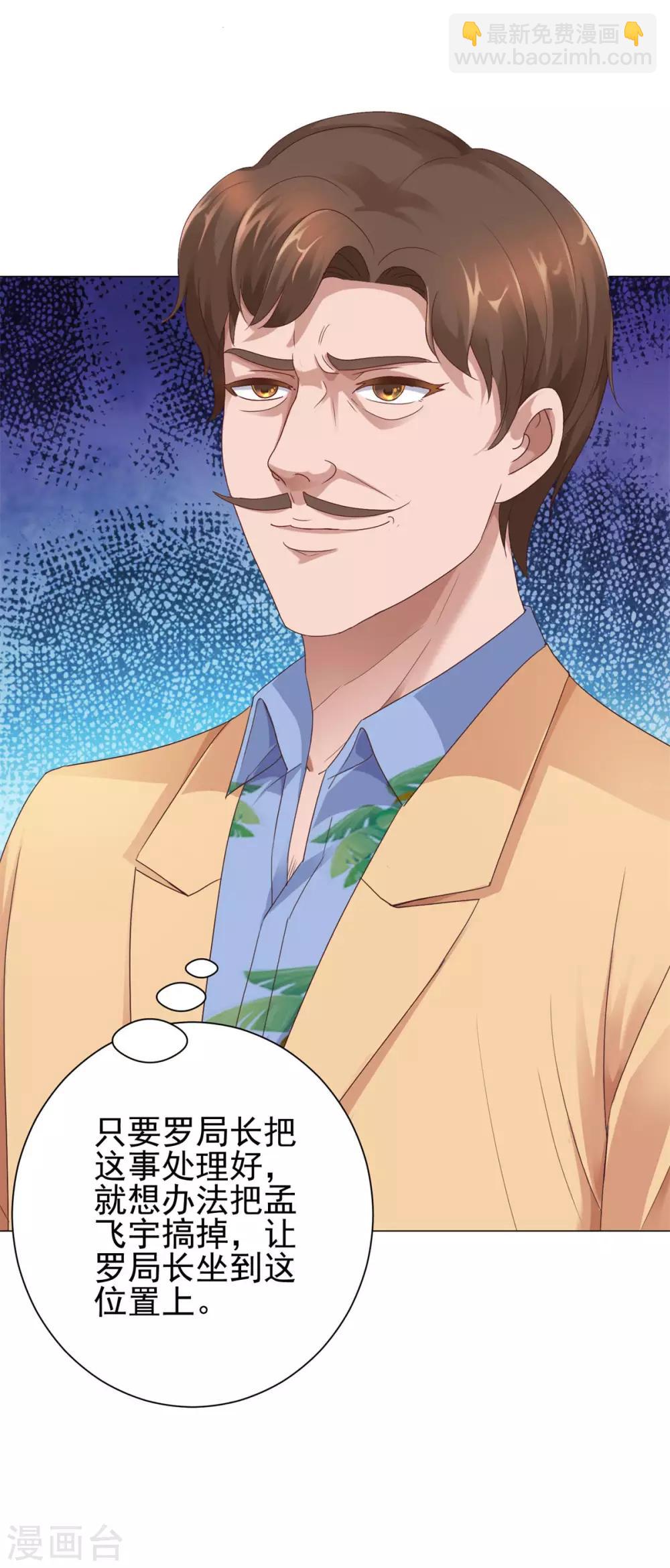 🍼都市至尊系统 第115话 抓捕杨宁 第14页