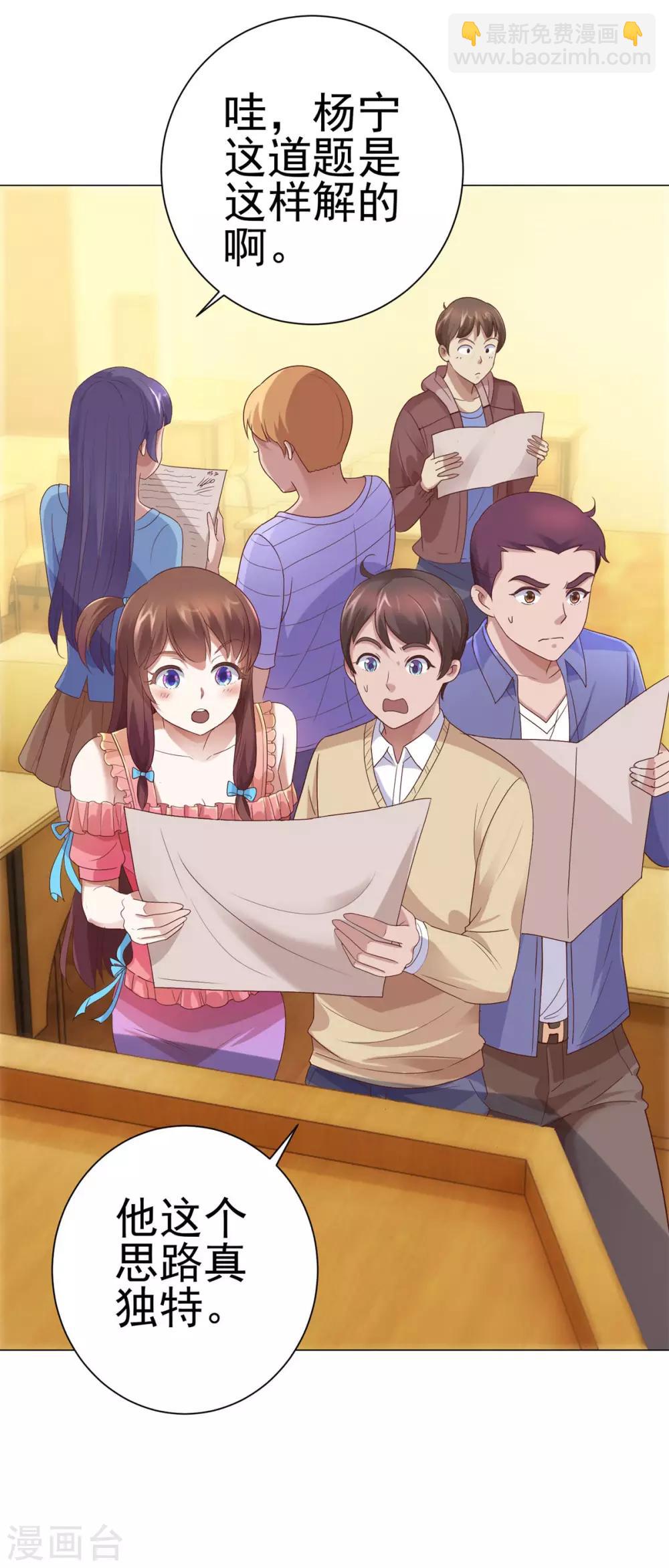 🍼都市至尊系统 第115话 抓捕杨宁 第16页