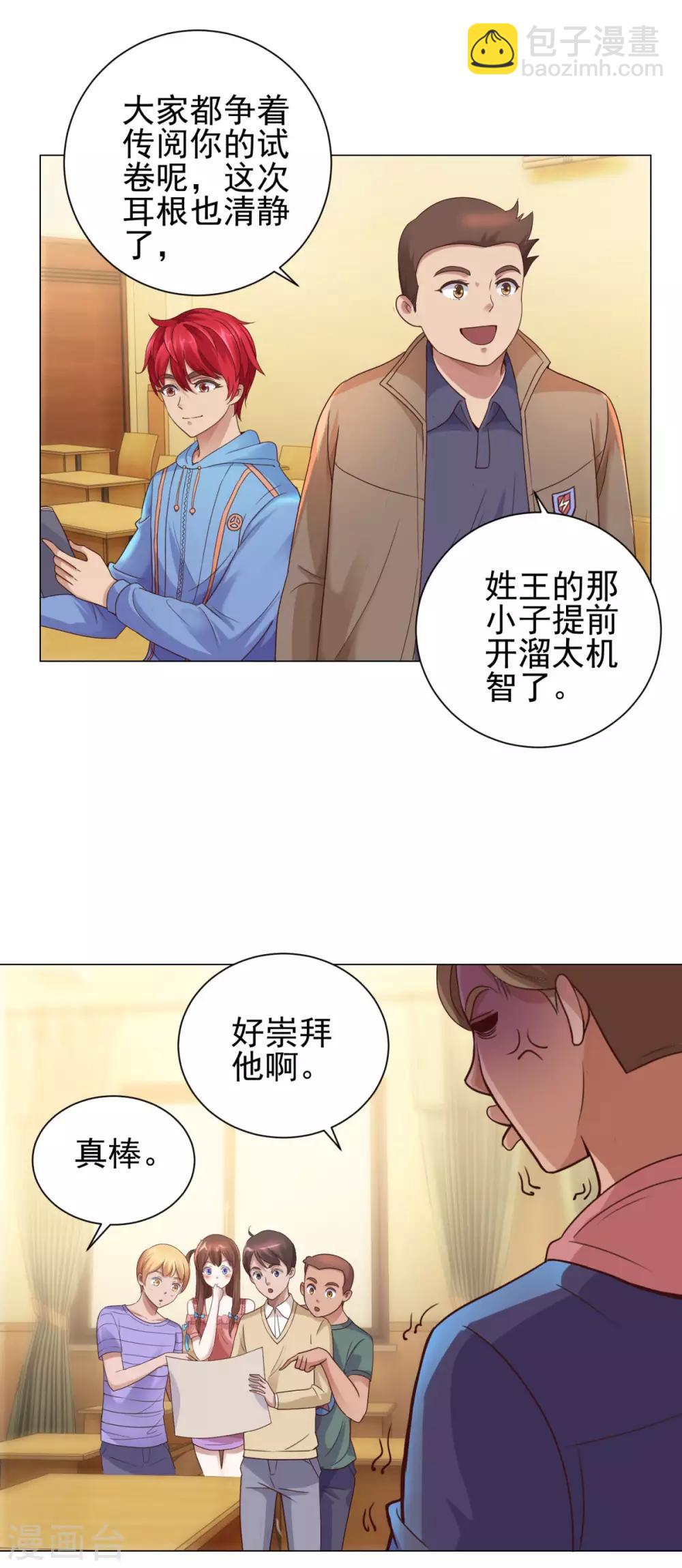 🍼都市至尊系统 第115话 抓捕杨宁 第17页