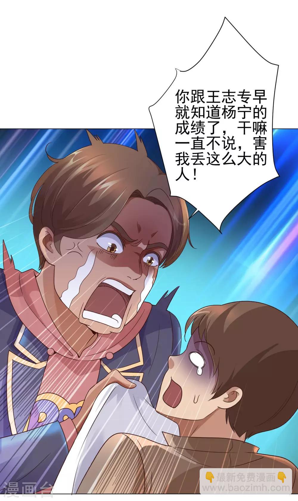 🍼都市至尊系统 第115话 抓捕杨宁 第18页