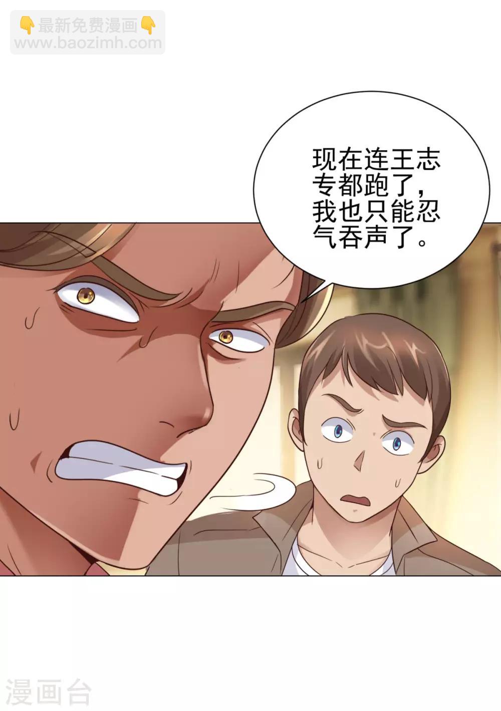 🍼都市至尊系统 第115话 抓捕杨宁 第19页