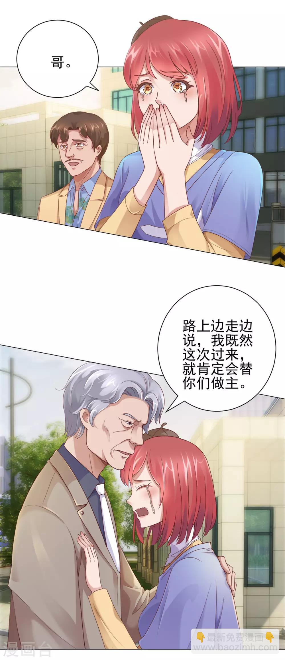 🍼都市至尊系统 第115话 抓捕杨宁 第2页
