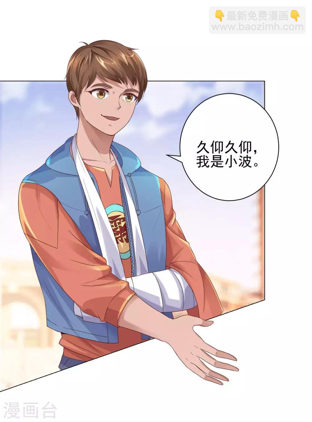 🍼都市至尊系统 第115话 抓捕杨宁 第23页