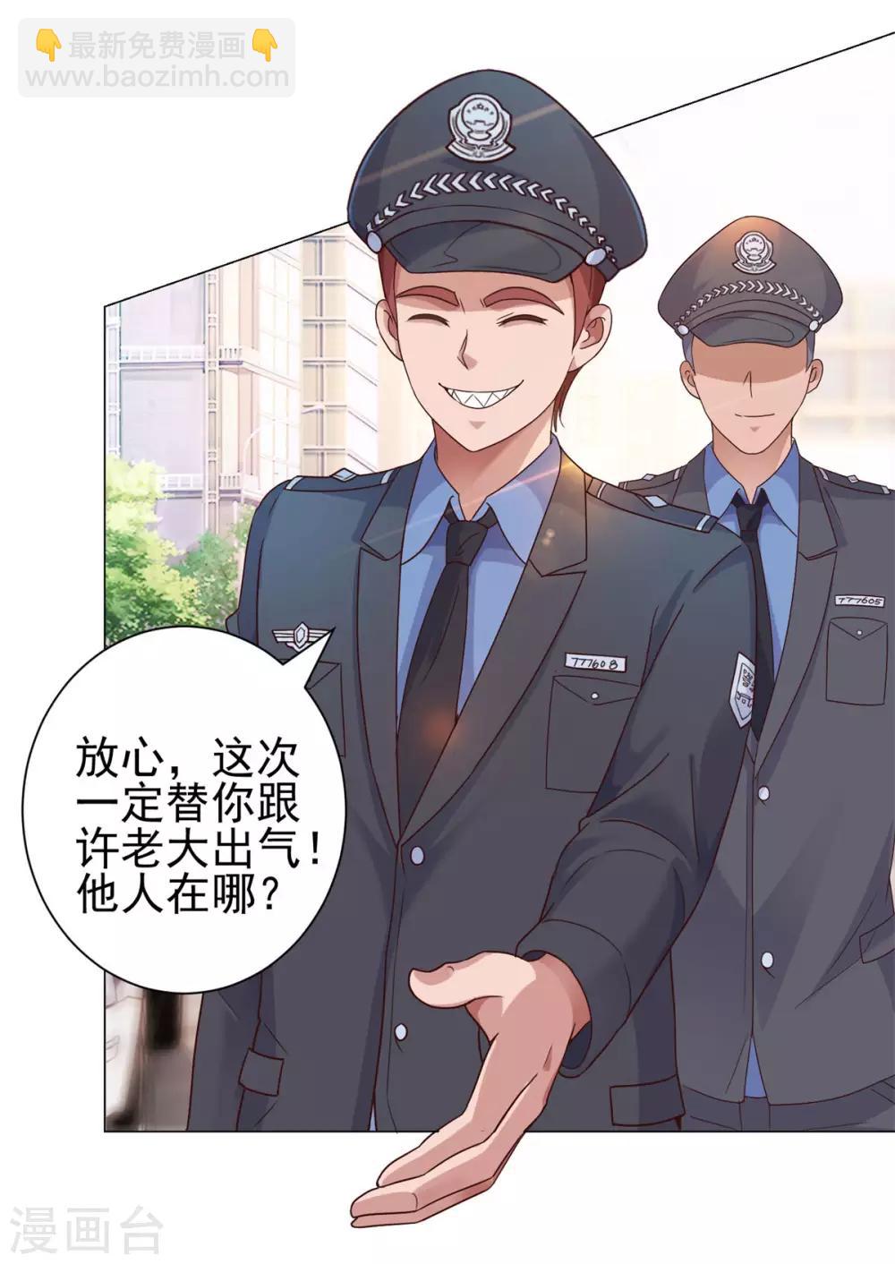 🍼都市至尊系统 第115话 抓捕杨宁 第24页