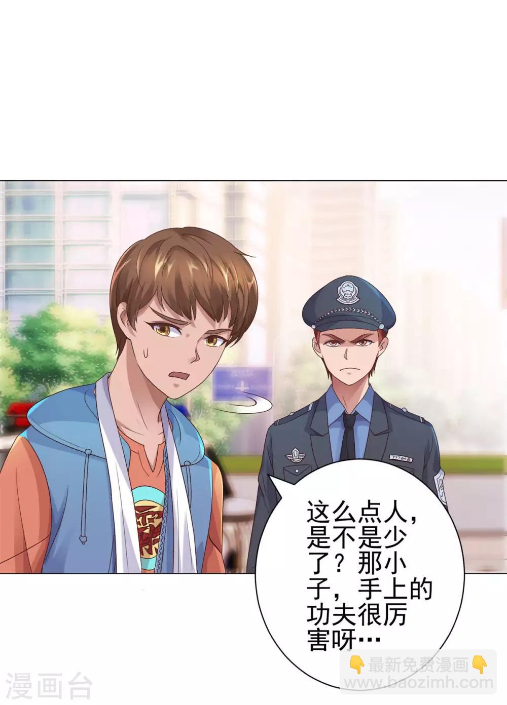 🍼都市至尊系统 第115话 抓捕杨宁 第25页