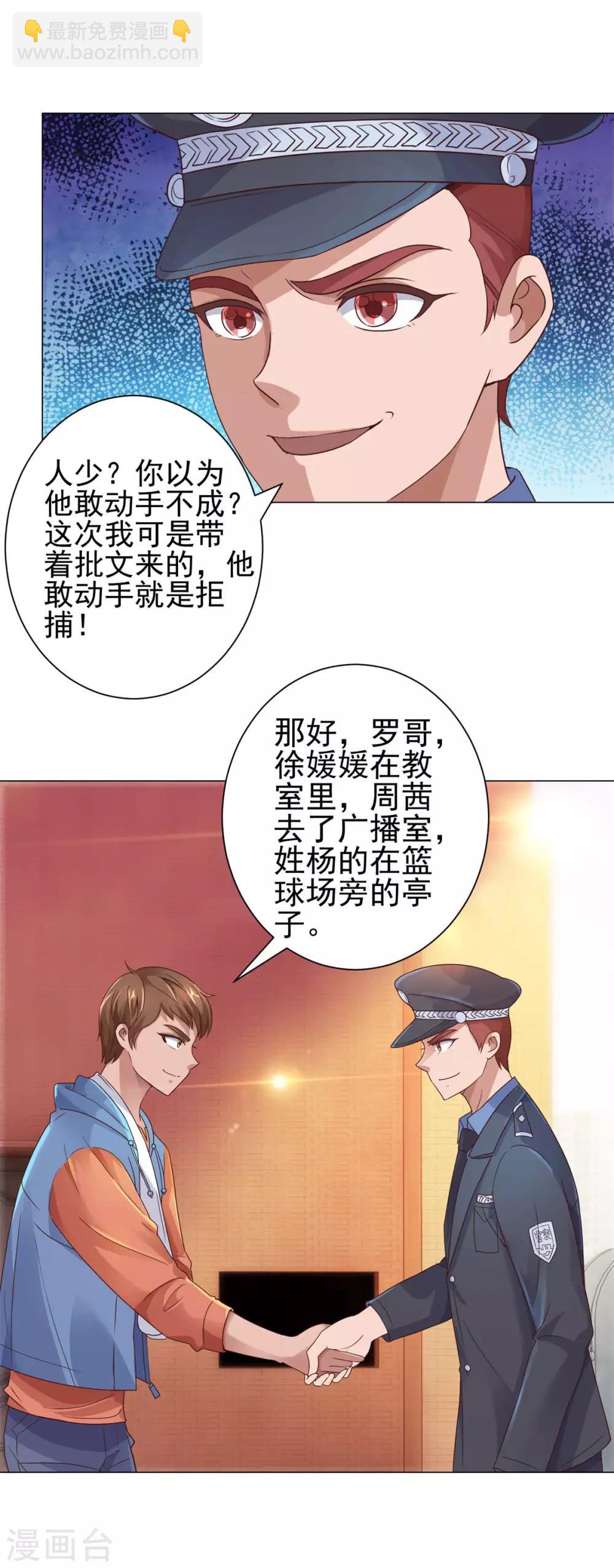 🍼都市至尊系统 第115话 抓捕杨宁 第26页