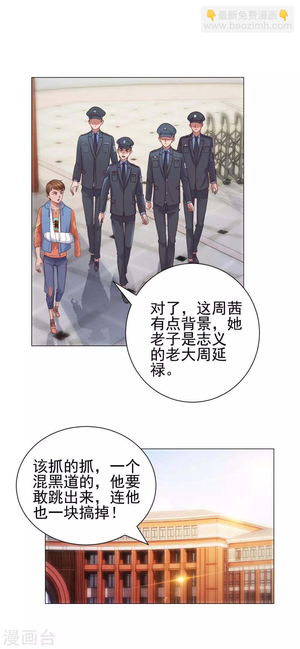 🍼都市至尊系统 第115话 抓捕杨宁 第27页