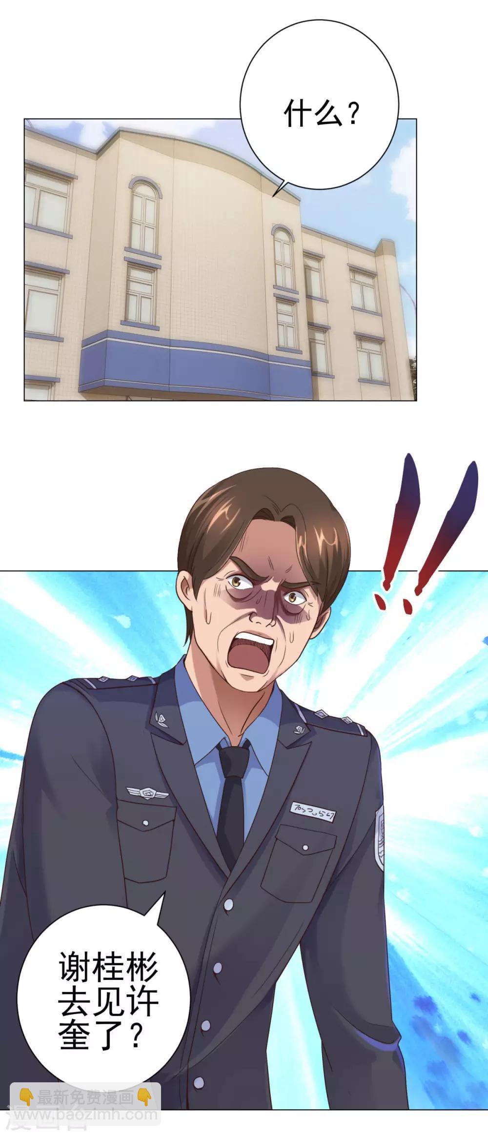 🍼都市至尊系统 第115话 抓捕杨宁 第4页