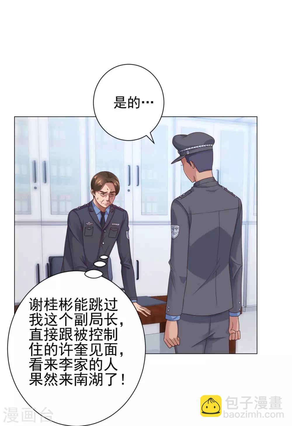 🍼都市至尊系统 第115话 抓捕杨宁 第5页