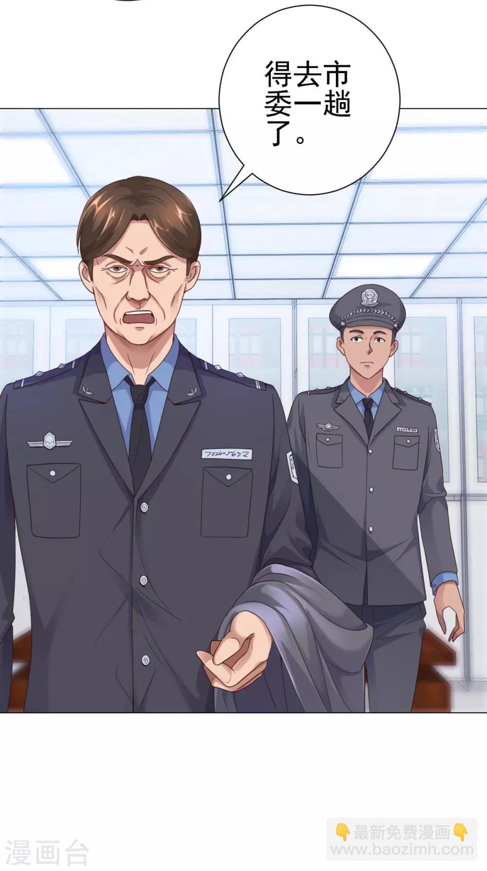 🍼都市至尊系统 第115话 抓捕杨宁 第6页