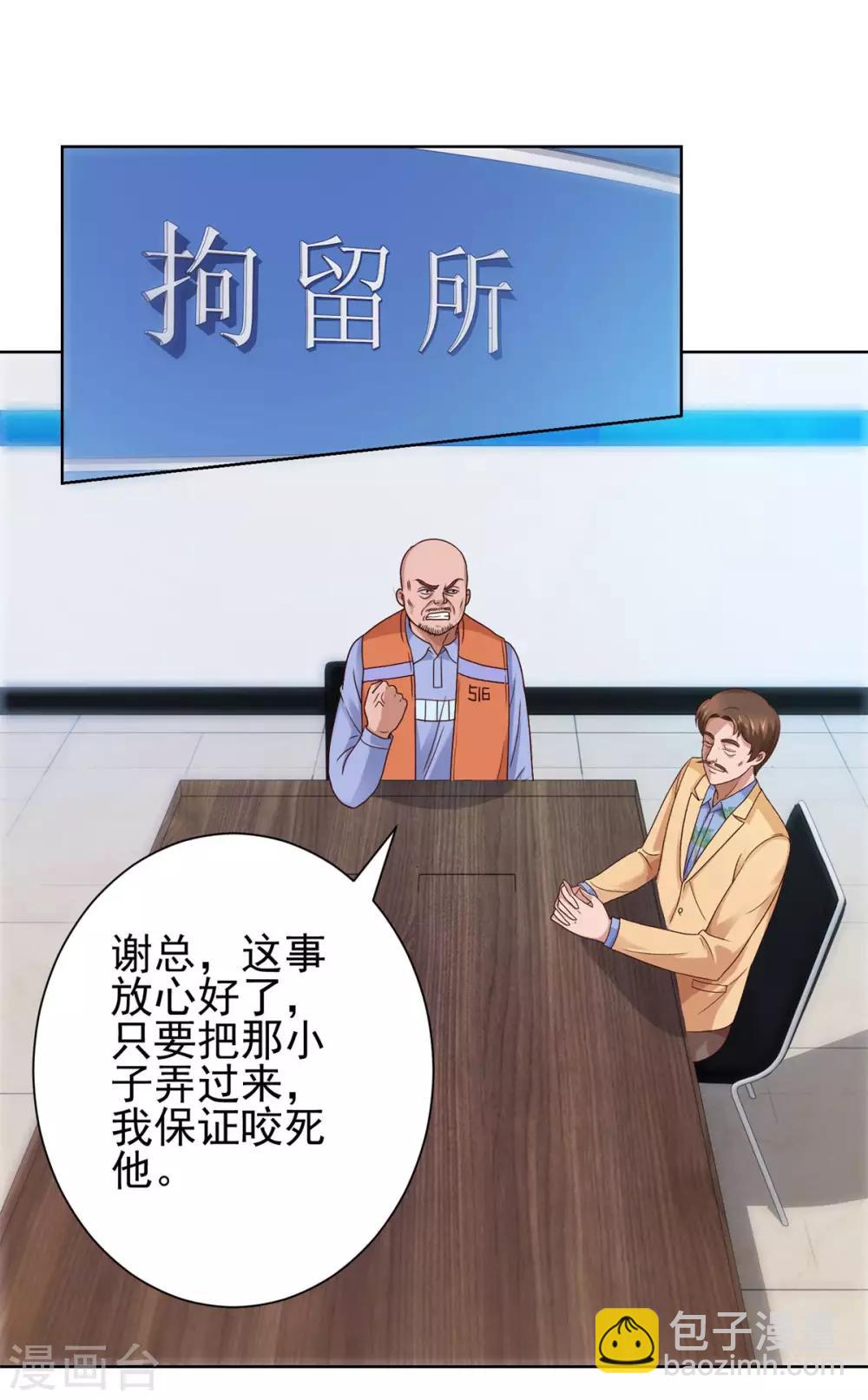 🍼都市至尊系统 第115话 抓捕杨宁 第7页
