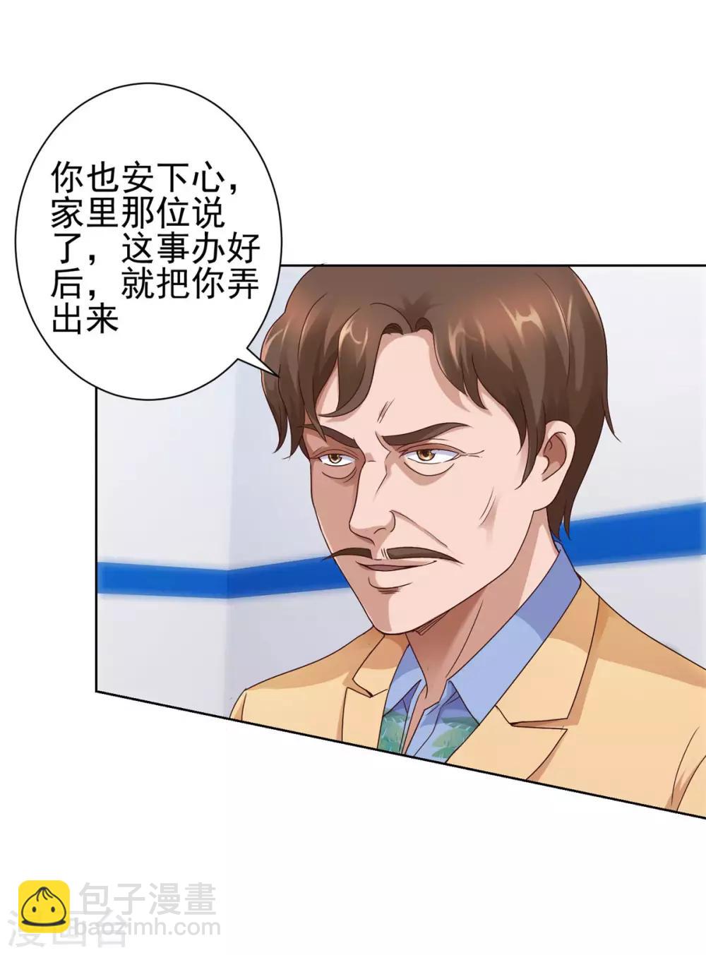 🍼都市至尊系统 第115话 抓捕杨宁 第8页