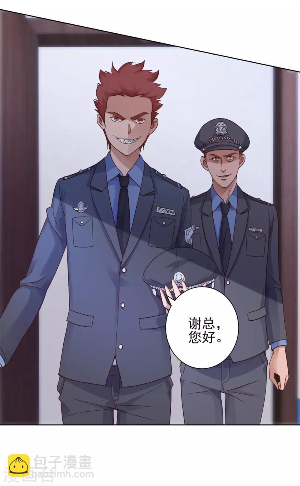 🍼都市至尊系统 第115话 抓捕杨宁 第9页