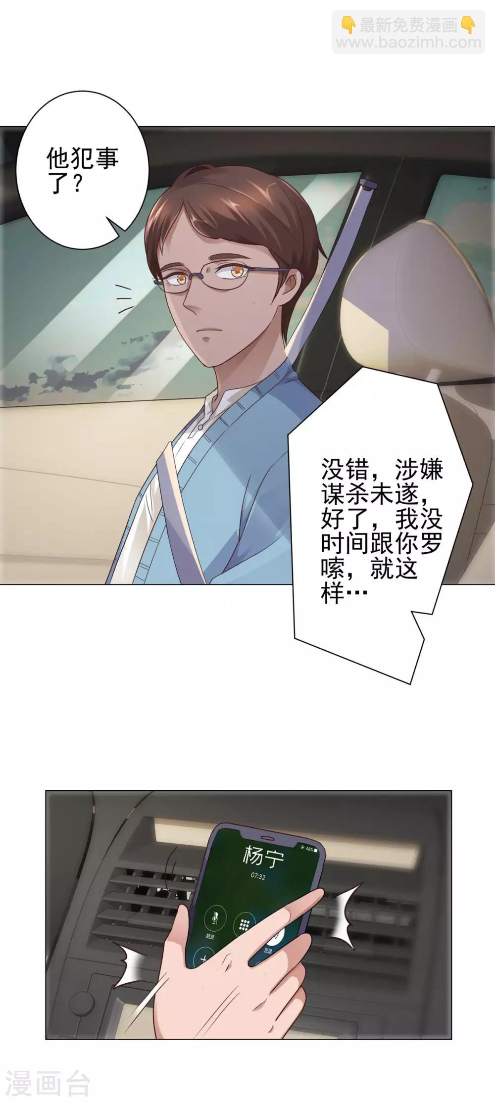 🍼都市至尊系统 第117话 见风使舵 第10页