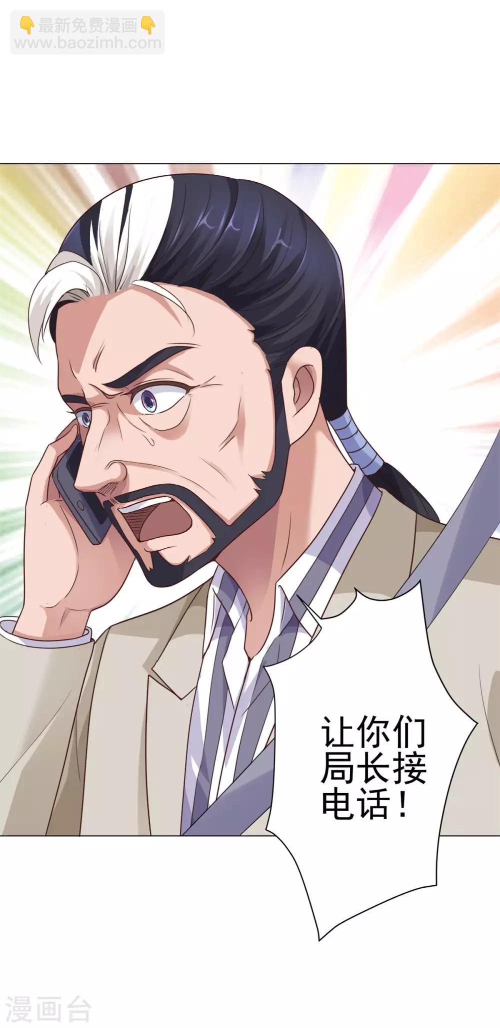 🍼都市至尊系统 第117话 见风使舵 第11页