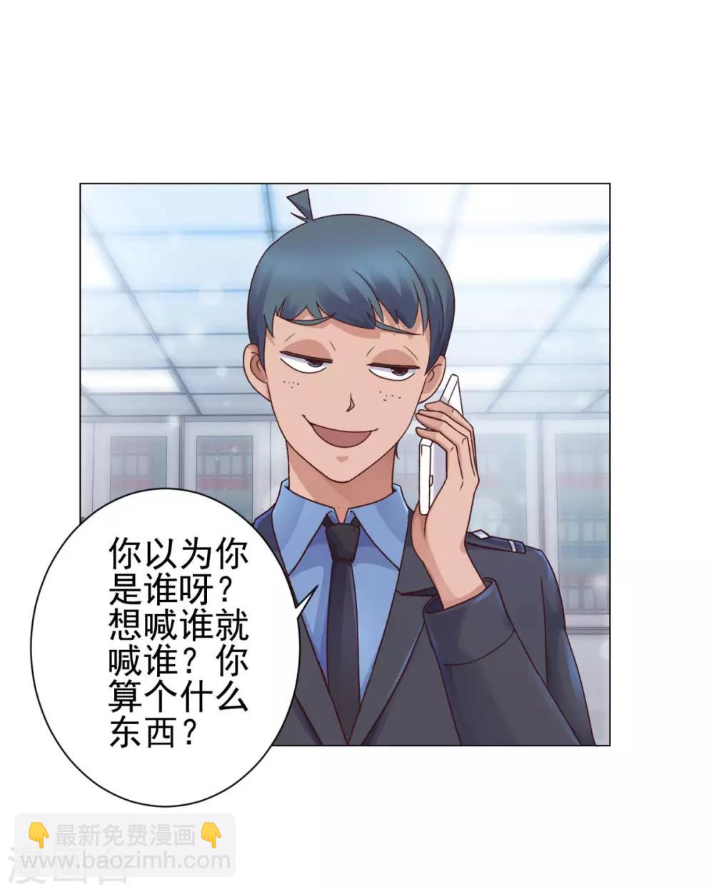 🍼都市至尊系统 第117话 见风使舵 第12页