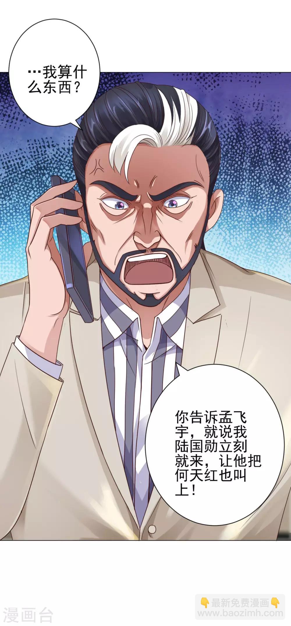🍼都市至尊系统 第117话 见风使舵 第13页