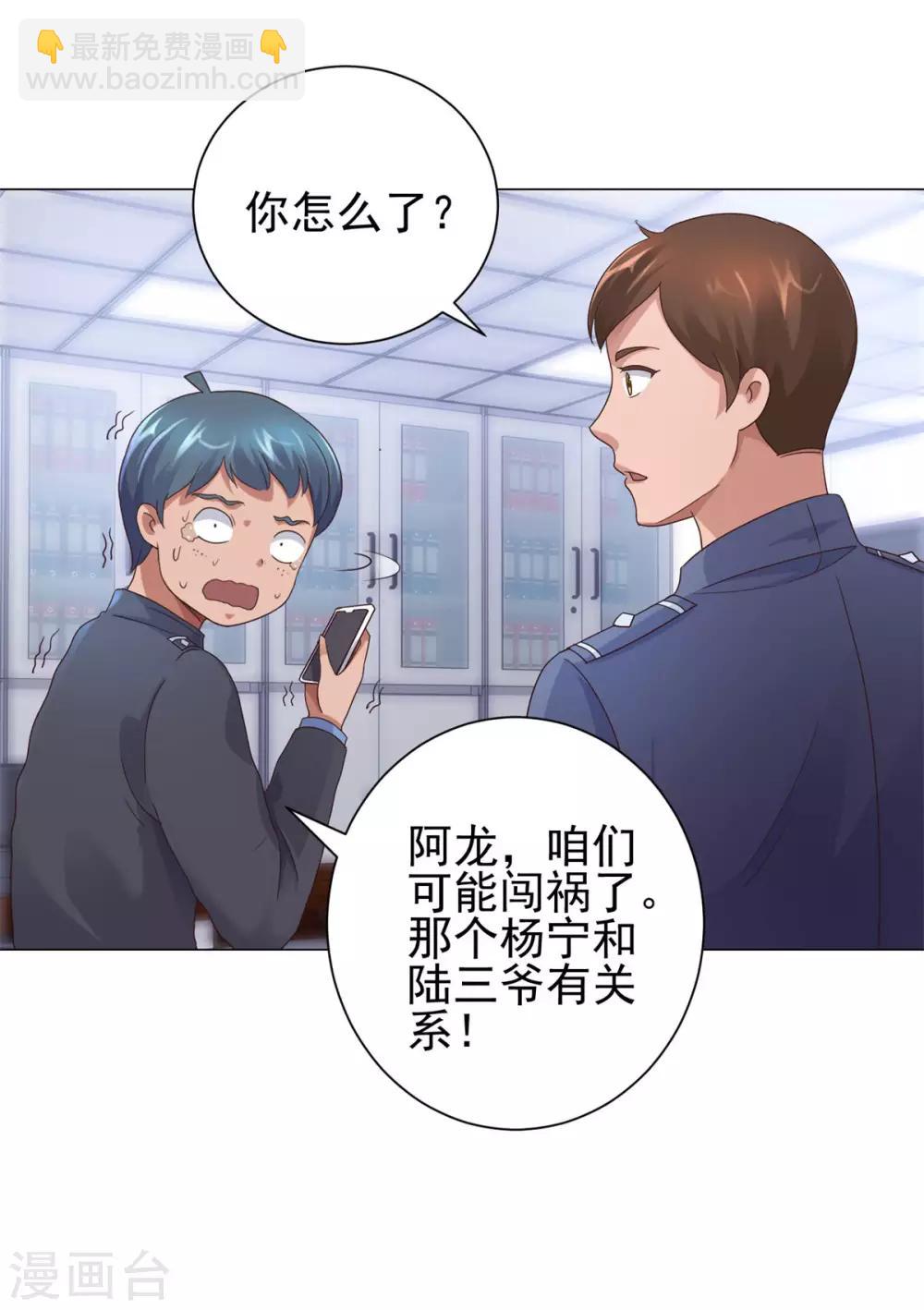 🍼都市至尊系统 第117话 见风使舵 第15页