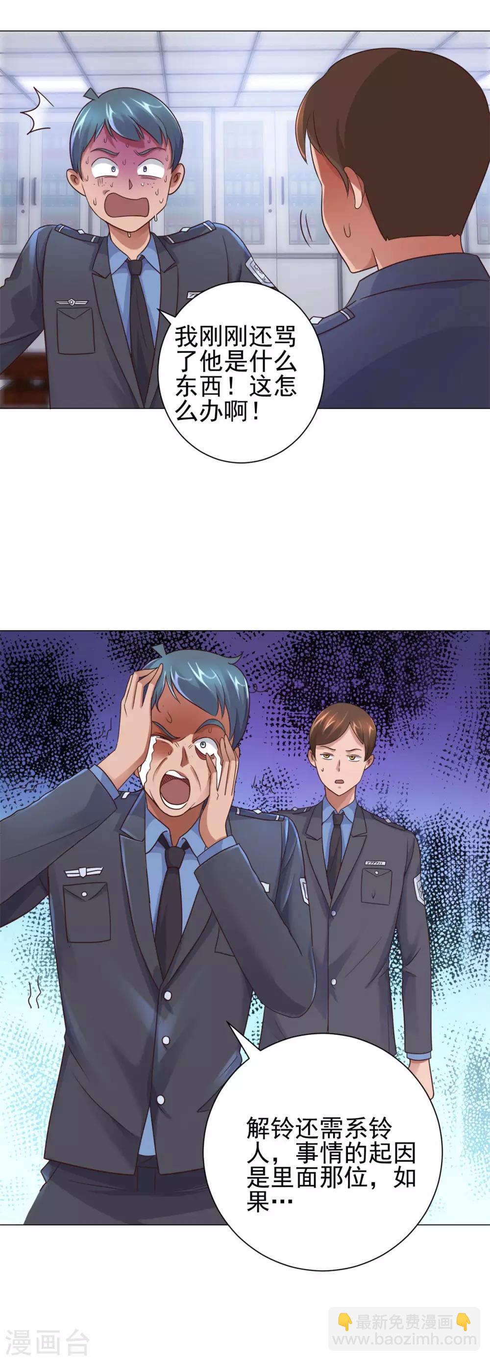 🍼都市至尊系统 第117话 见风使舵 第16页