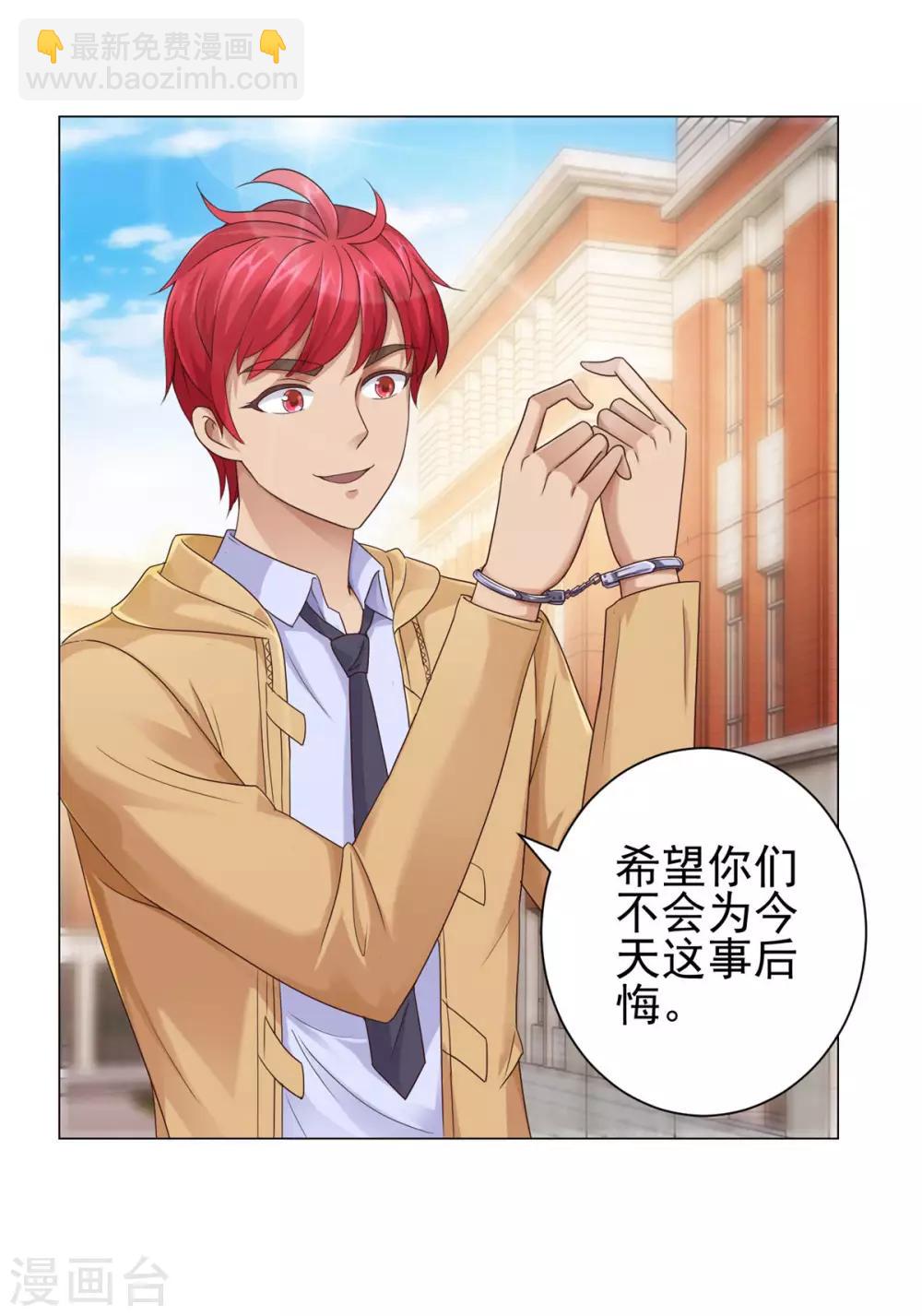 🍼都市至尊系统 第117话 见风使舵 第2页