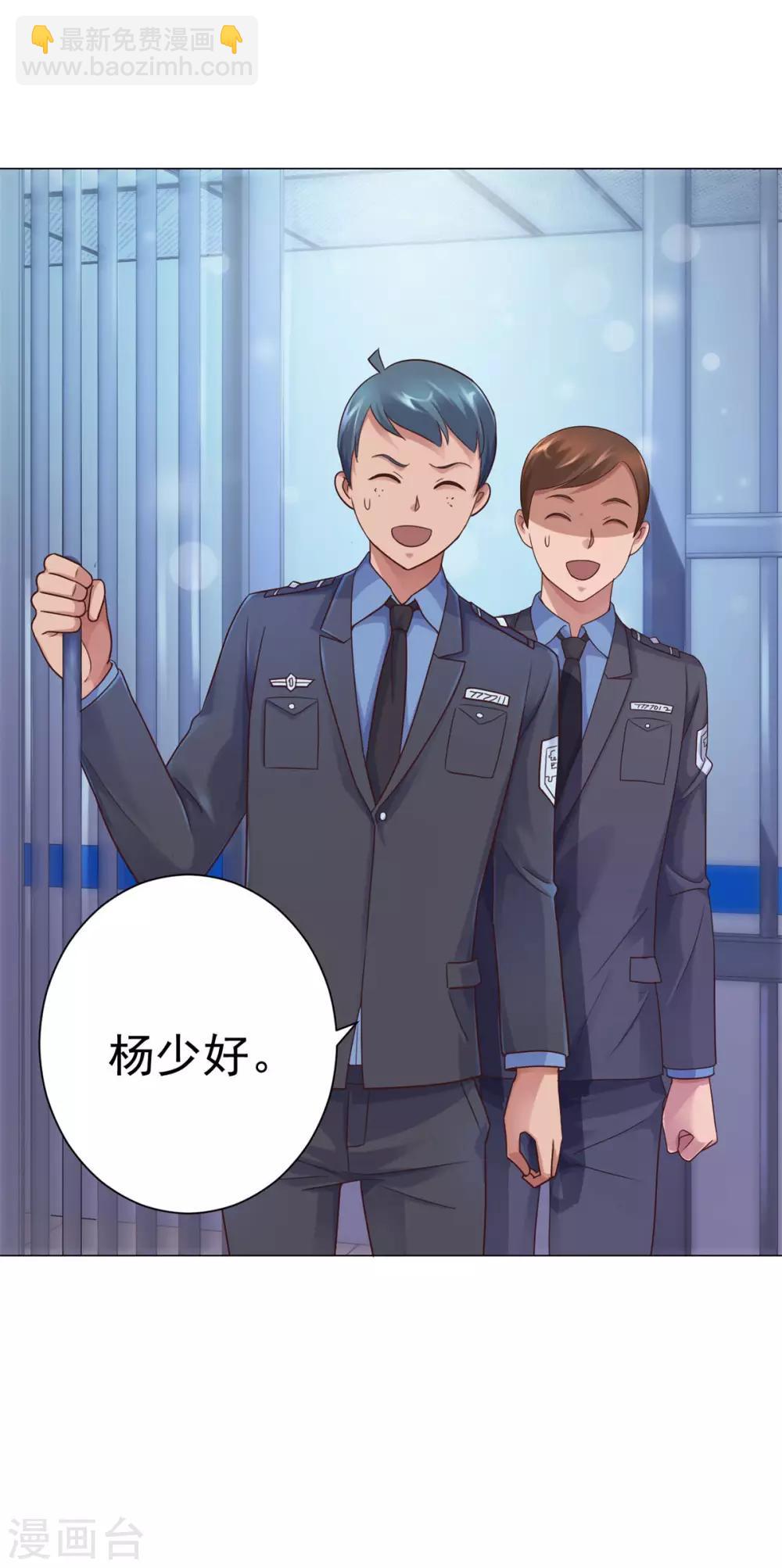 🍼都市至尊系统 第117话 见风使舵 第20页