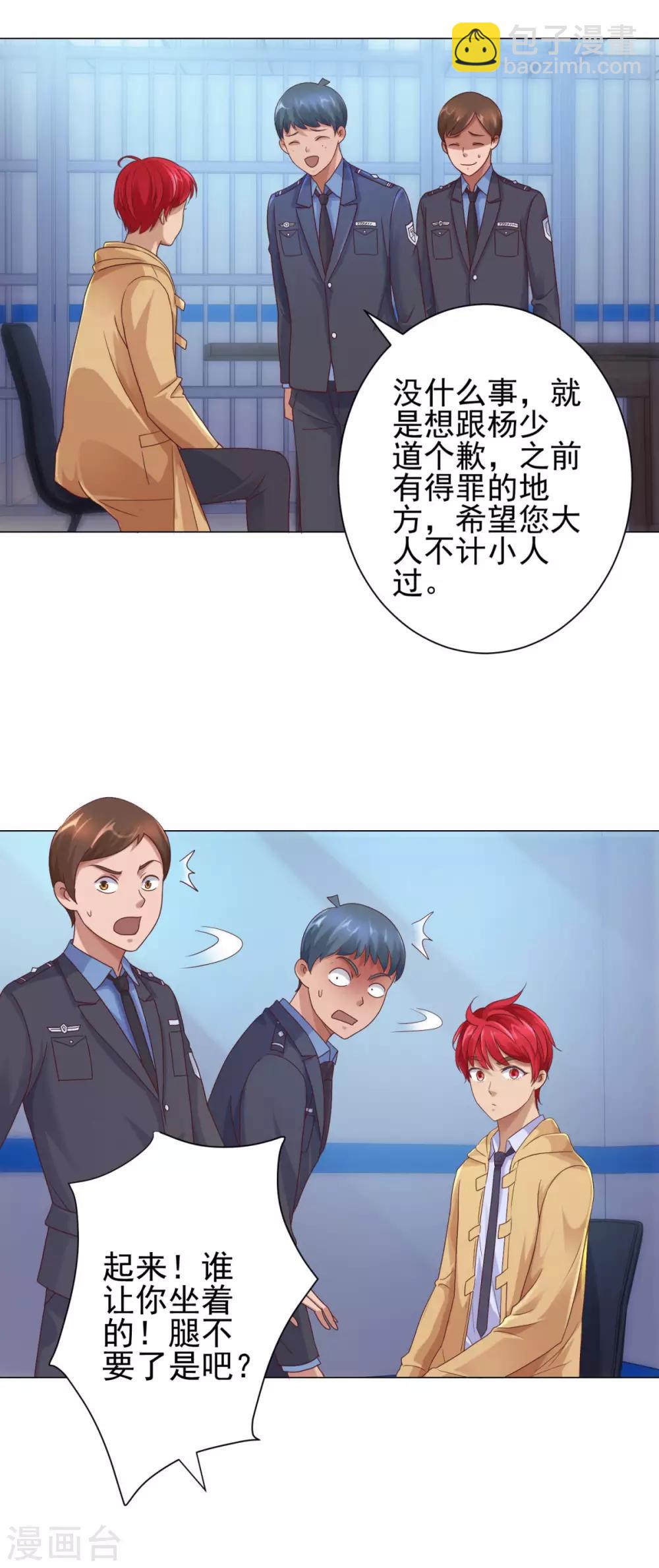 🍼都市至尊系统 第117话 见风使舵 第22页