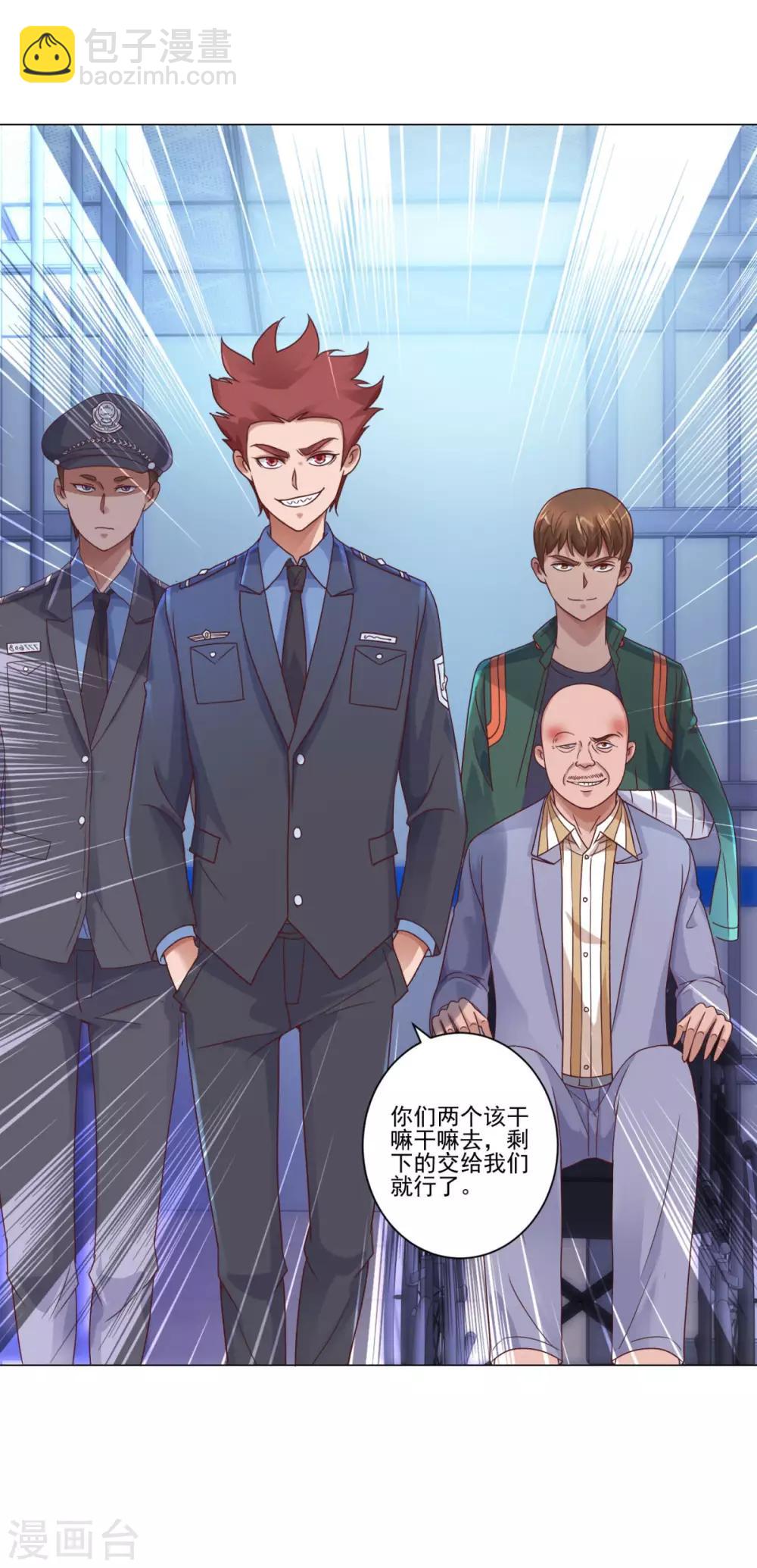🍼都市至尊系统 第117话 见风使舵 第23页
