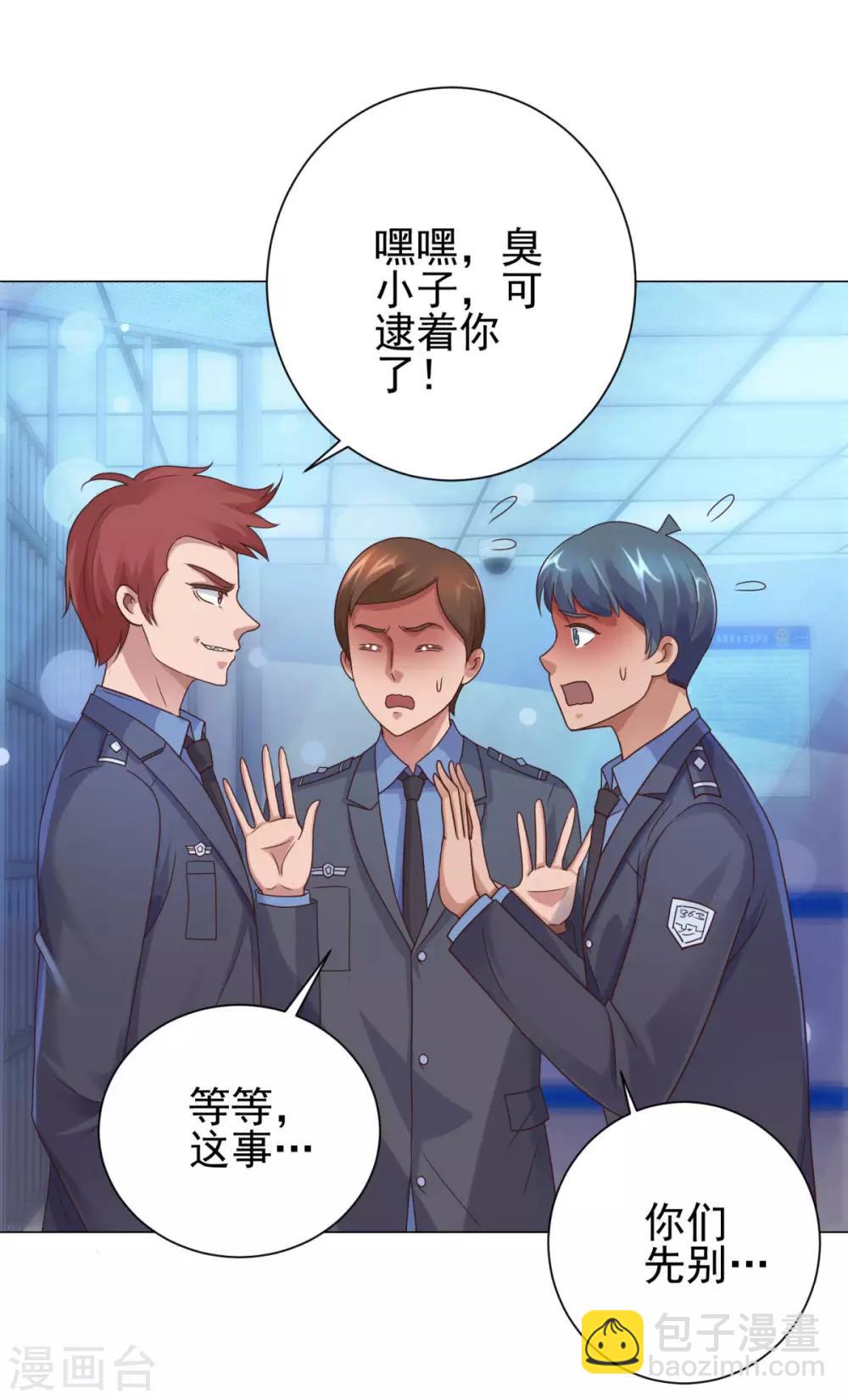 🍼都市至尊系统 第117话 见风使舵 第24页