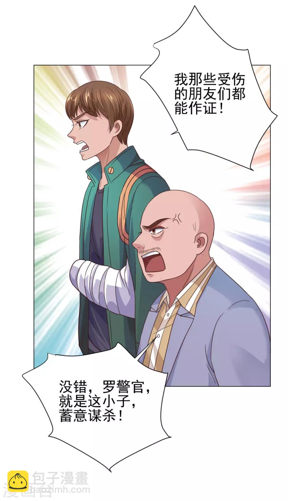 🍼都市至尊系统 第117话 见风使舵 第25页