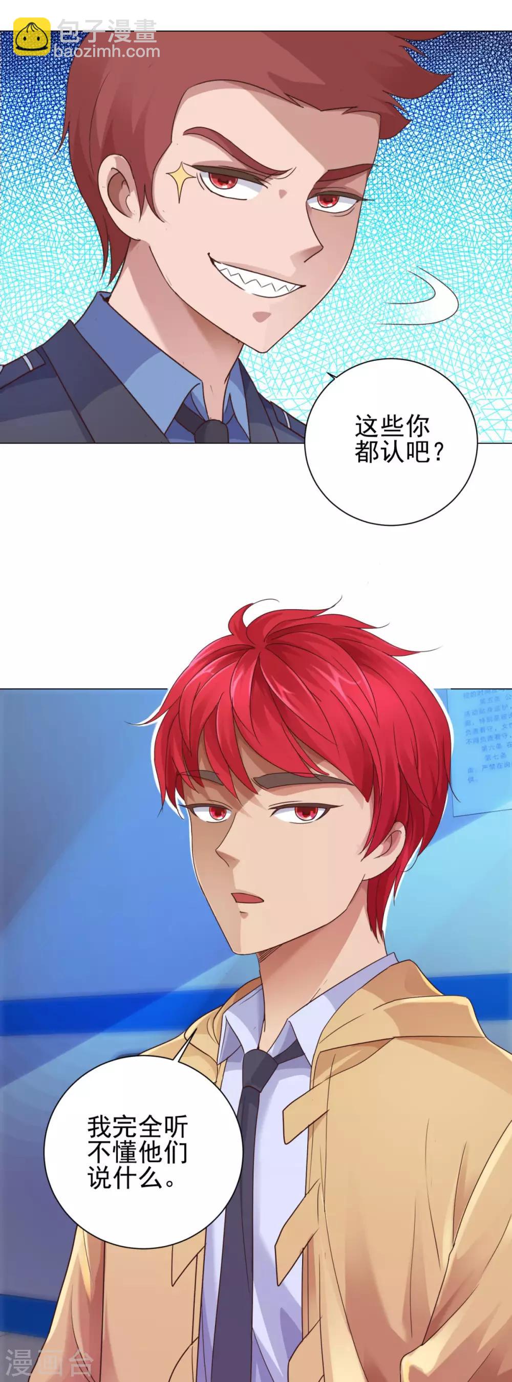 🍼都市至尊系统 第117话 见风使舵 第26页