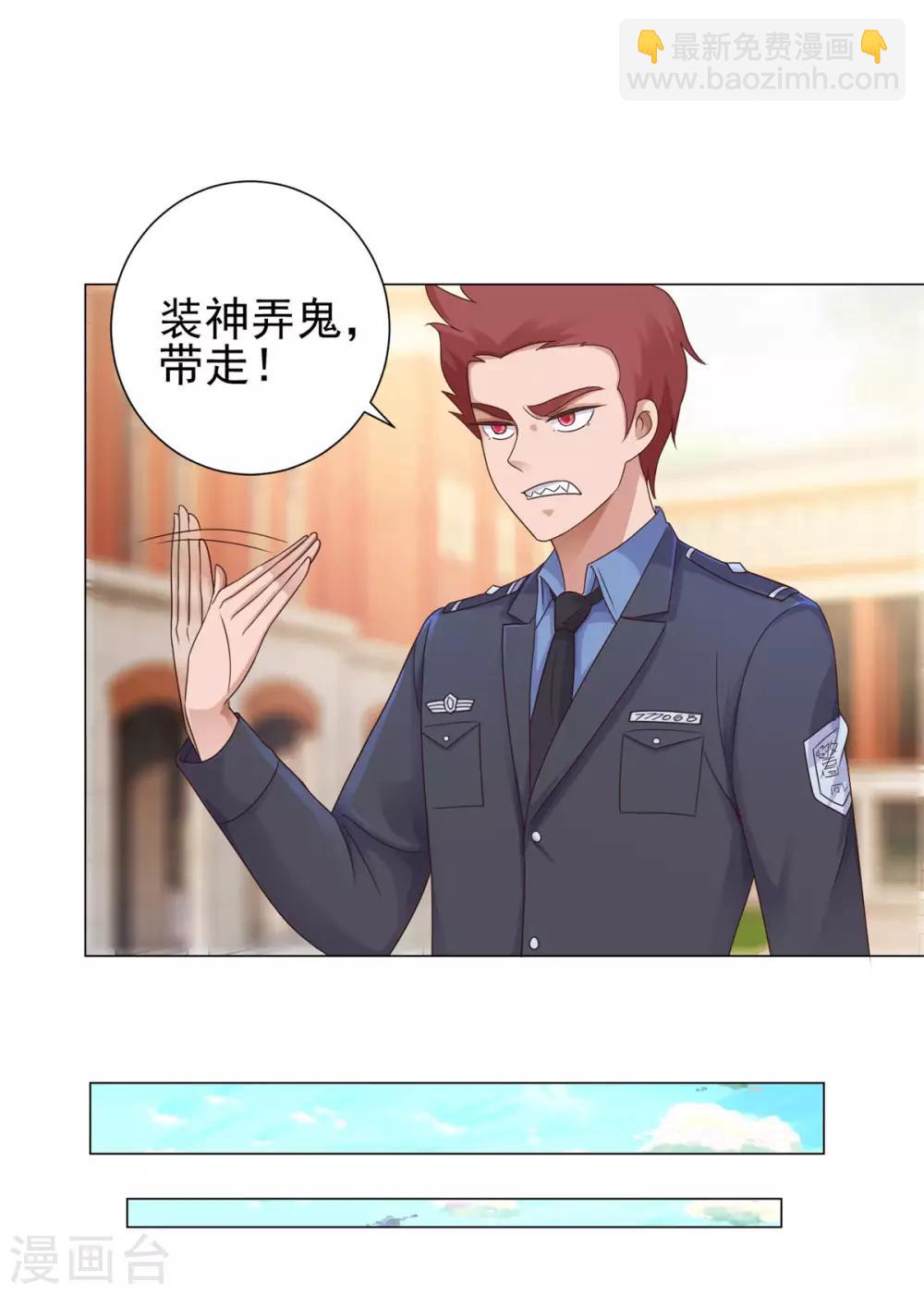 🍼都市至尊系统 第117话 见风使舵 第3页