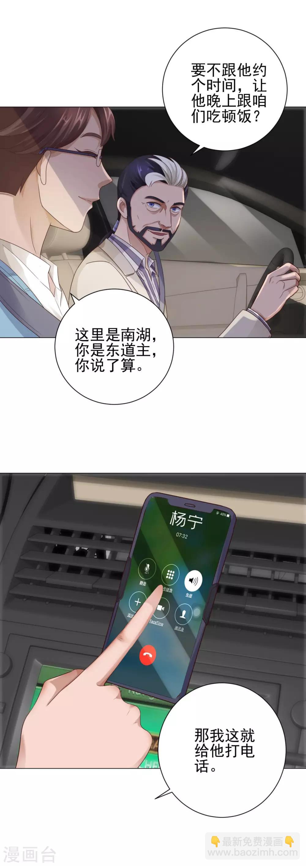 🍼都市至尊系统 第117话 见风使舵 第6页