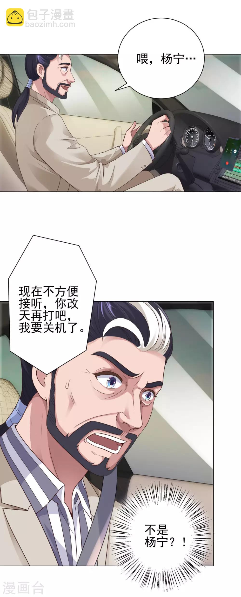🍼都市至尊系统 第117话 见风使舵 第7页