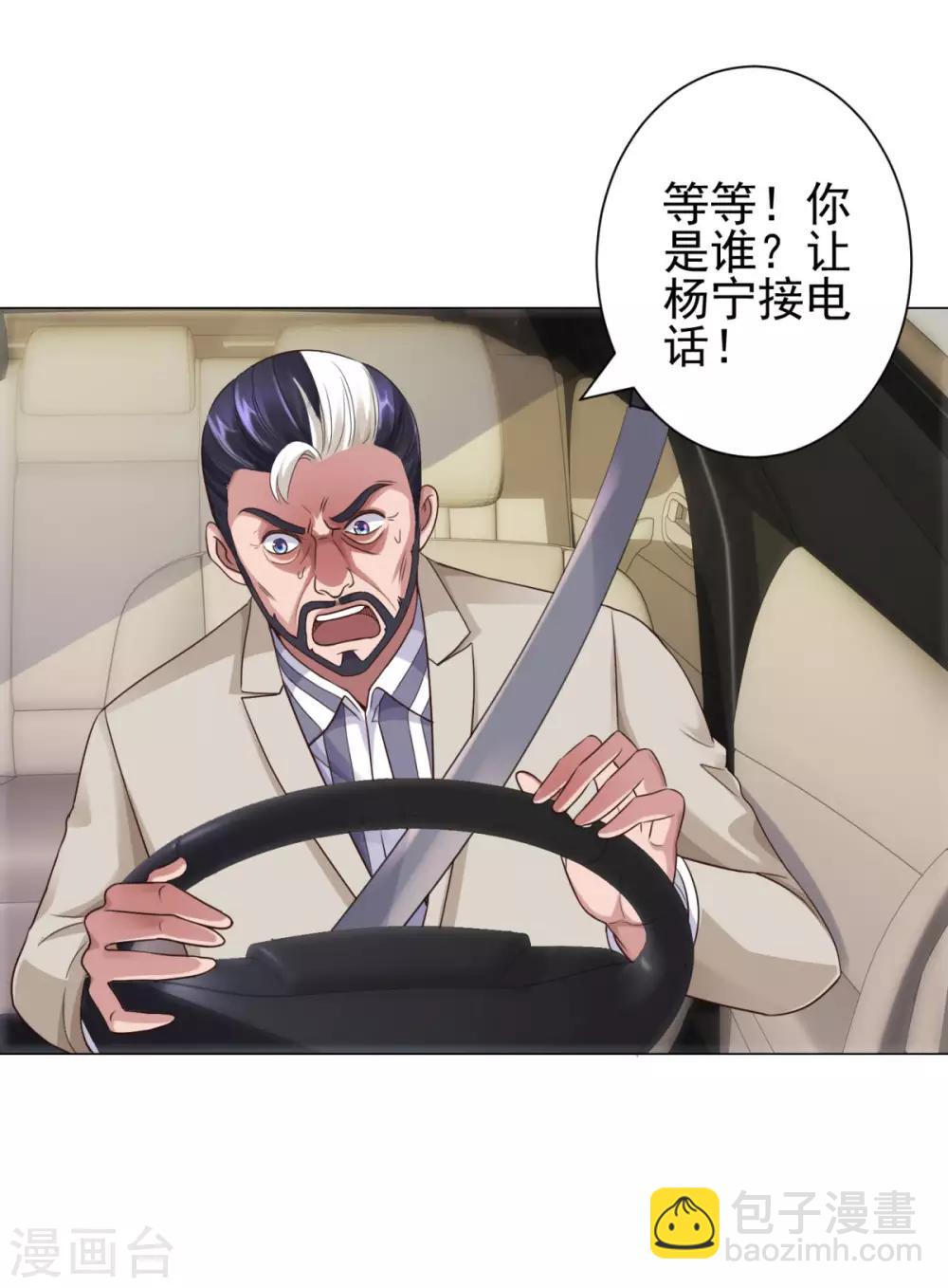 🍼都市至尊系统 第117话 见风使舵 第8页