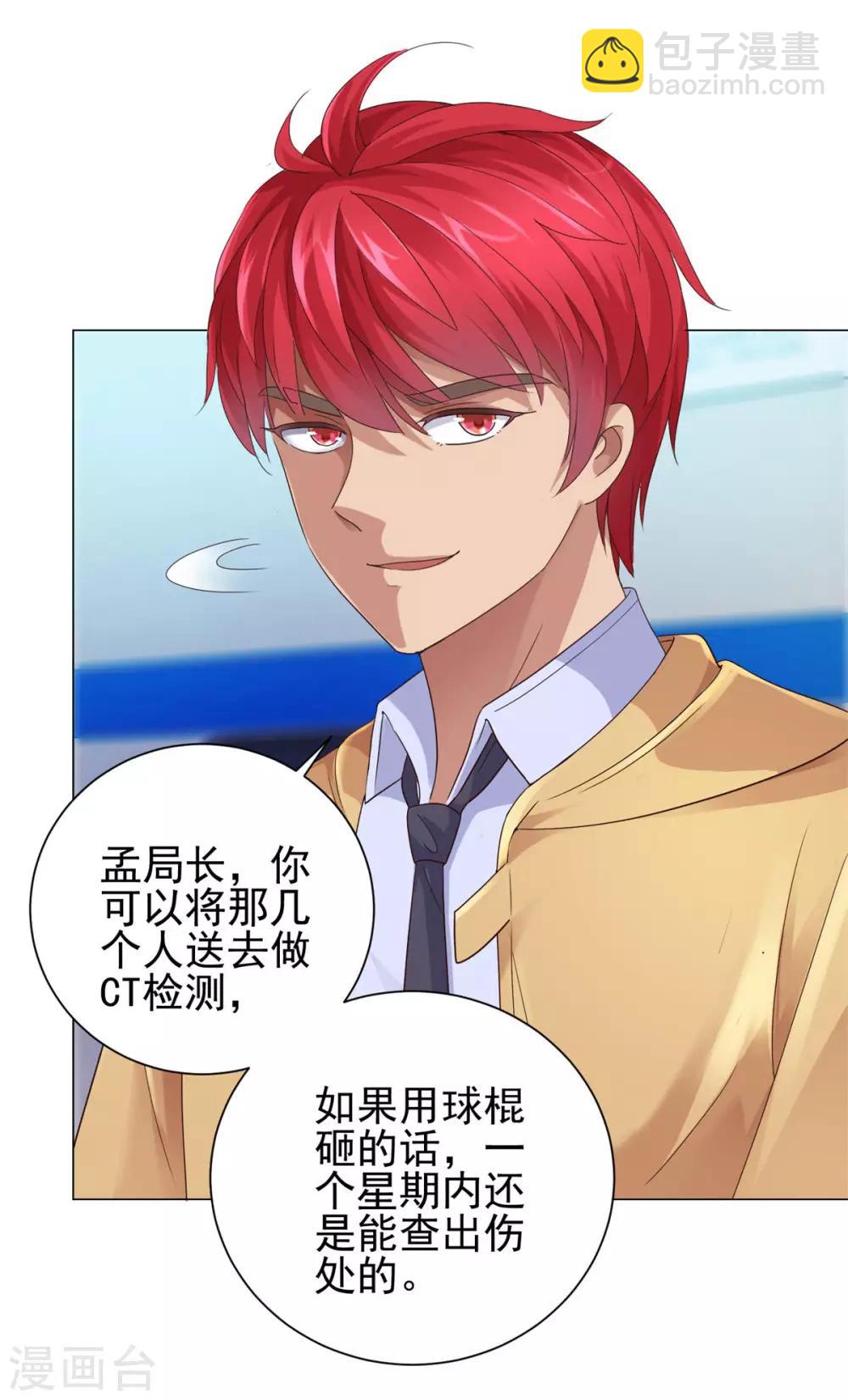 🍼都市至尊系统 第119话 谢桂彬死局 第12页