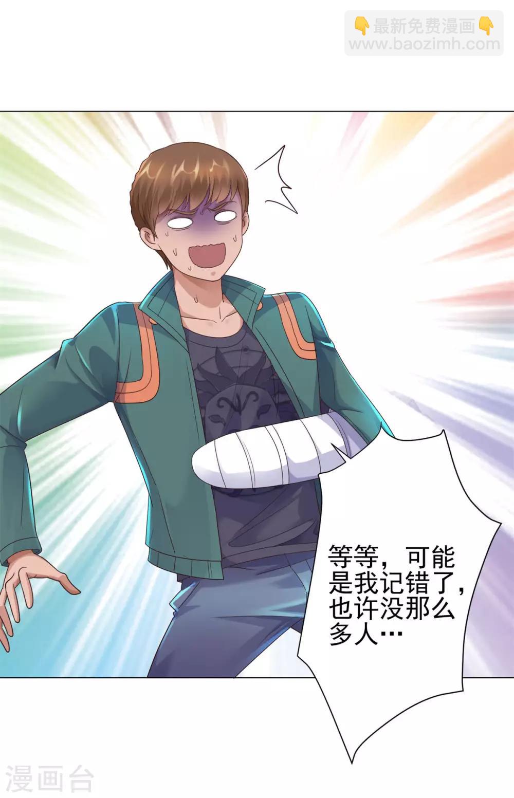 🍼都市至尊系统 第119话 谢桂彬死局 第13页