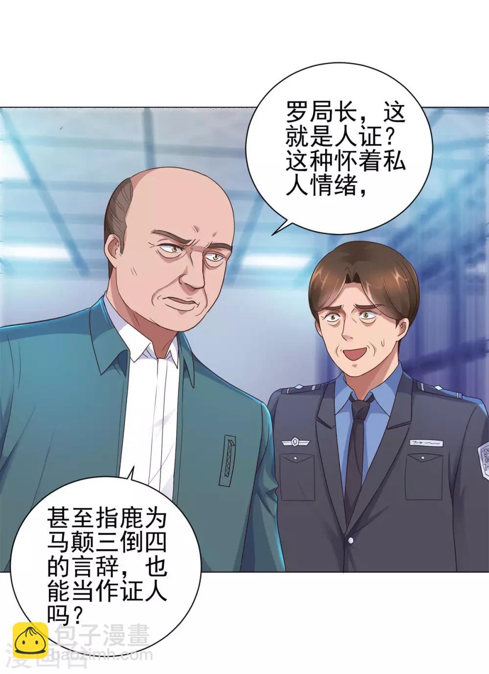 🍼都市至尊系统 第119话 谢桂彬死局 第14页