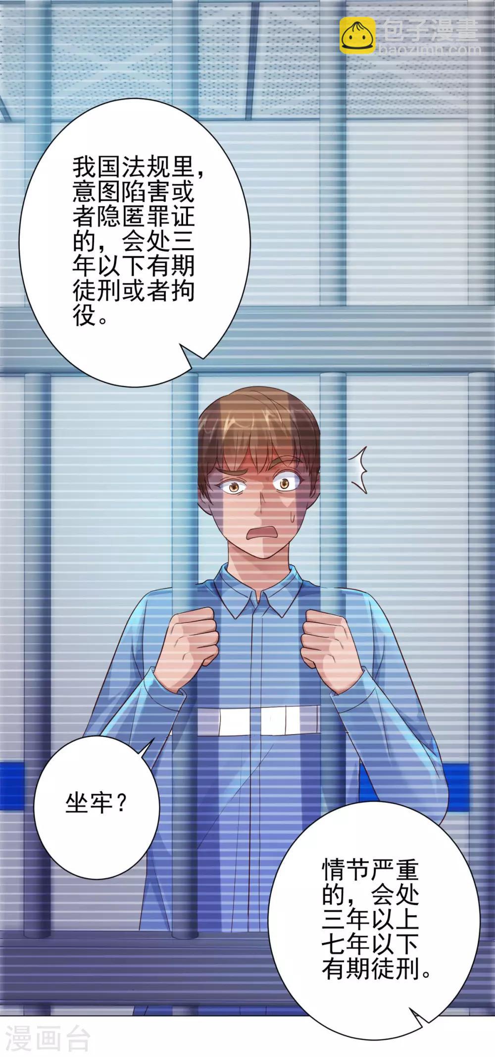 🍼都市至尊系统 第119话 谢桂彬死局 第15页