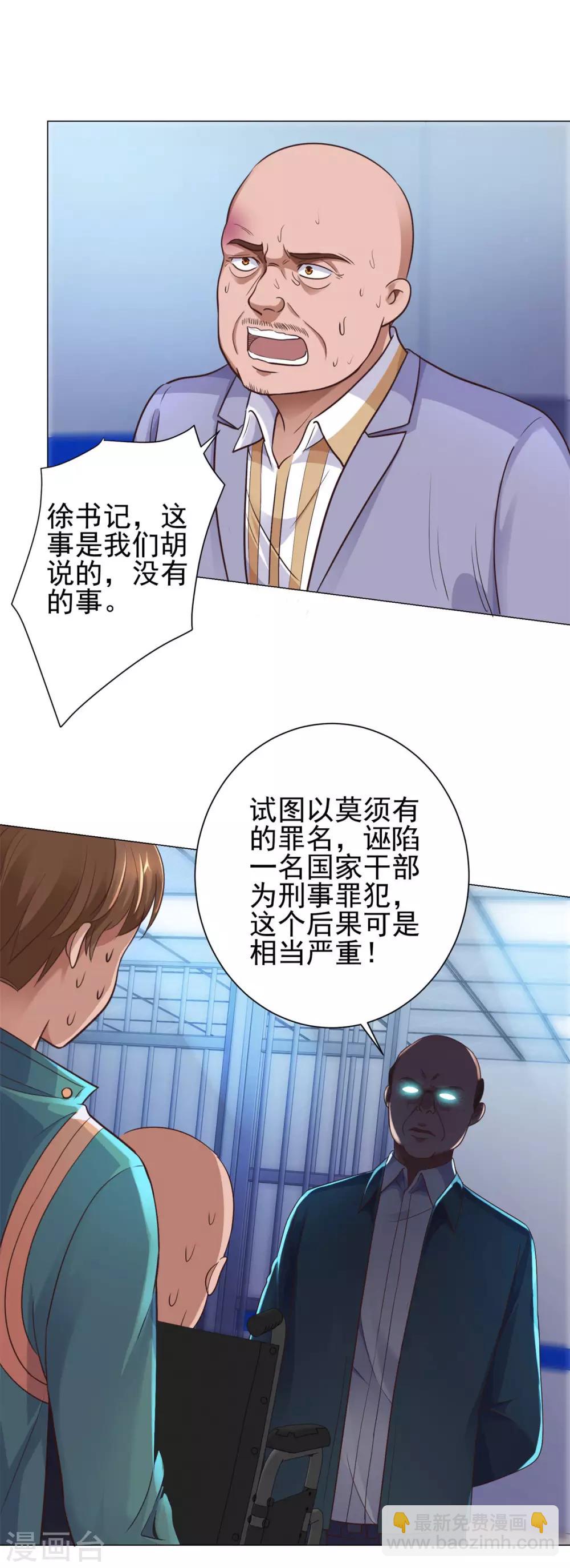 🍼都市至尊系统 第119话 谢桂彬死局 第17页