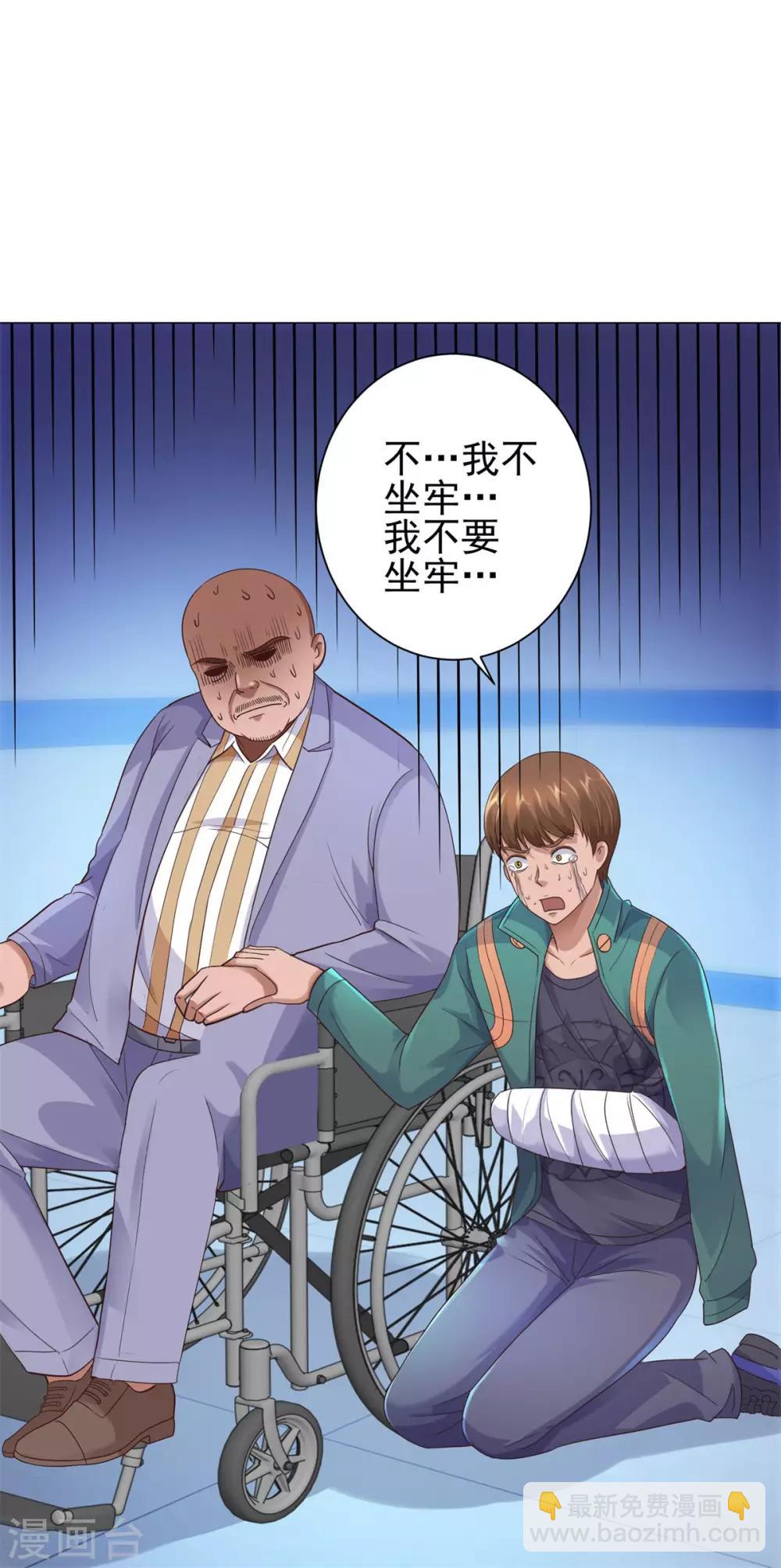 🍼都市至尊系统 第119话 谢桂彬死局 第18页