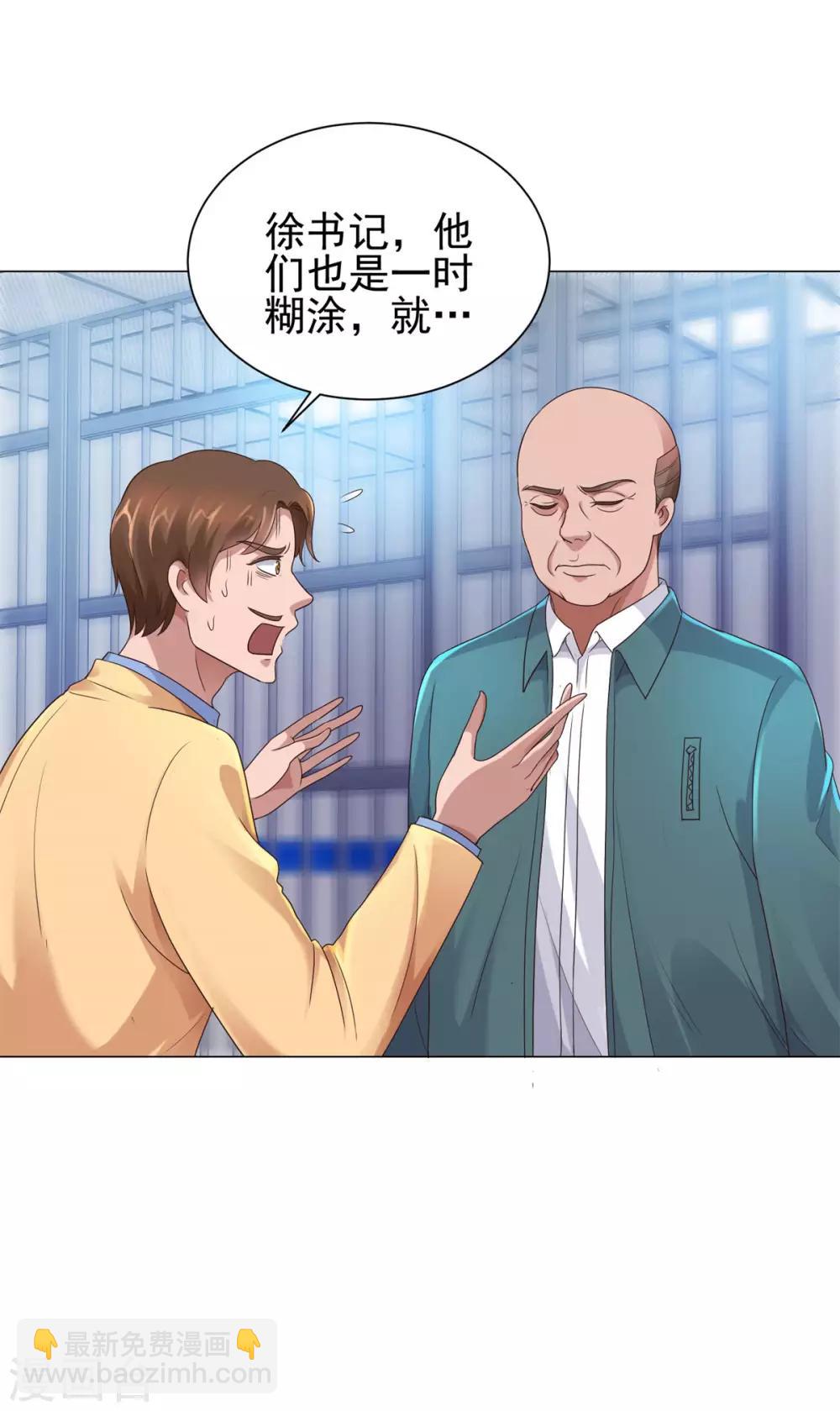 🍼都市至尊系统 第119话 谢桂彬死局 第19页