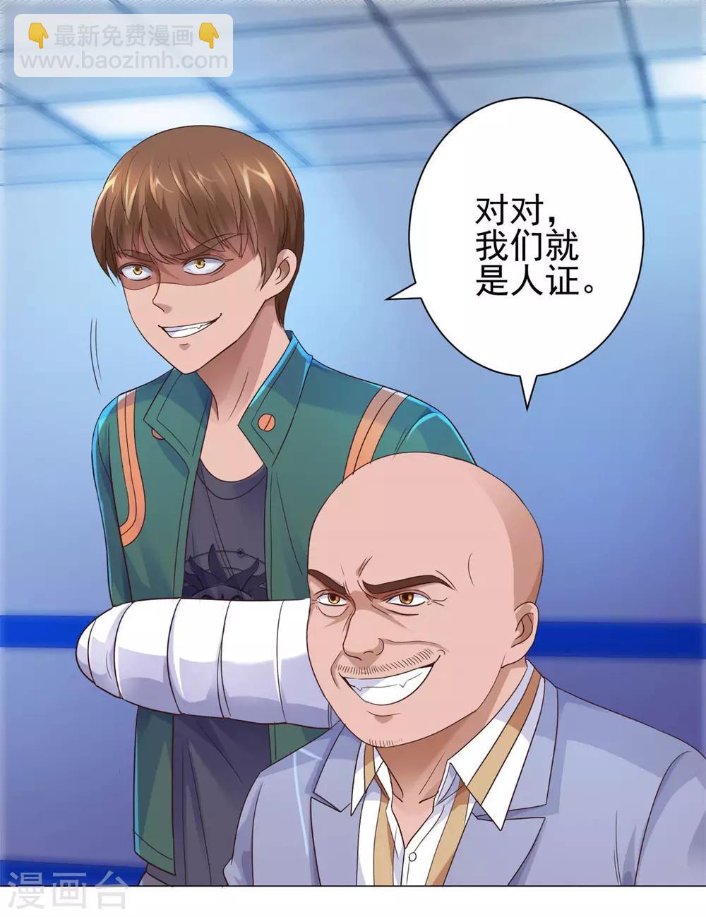 🍼都市至尊系统 第119话 谢桂彬死局 第2页
