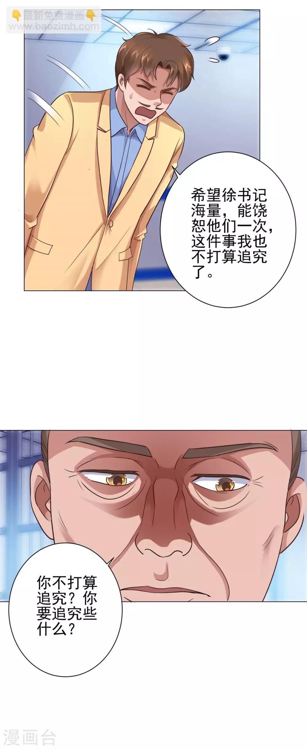 🍼都市至尊系统 第119话 谢桂彬死局 第20页