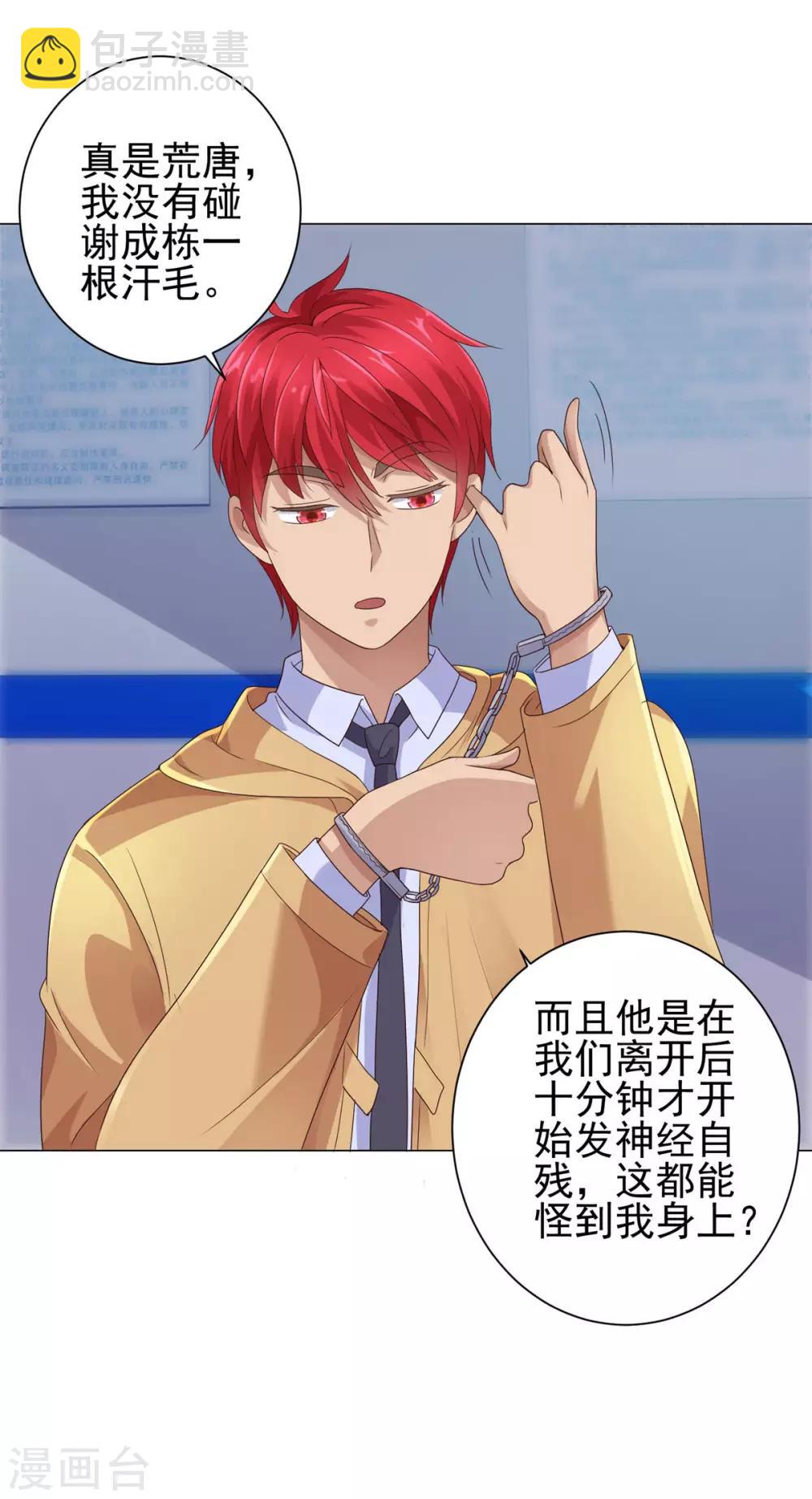🍼都市至尊系统 第119话 谢桂彬死局 第24页