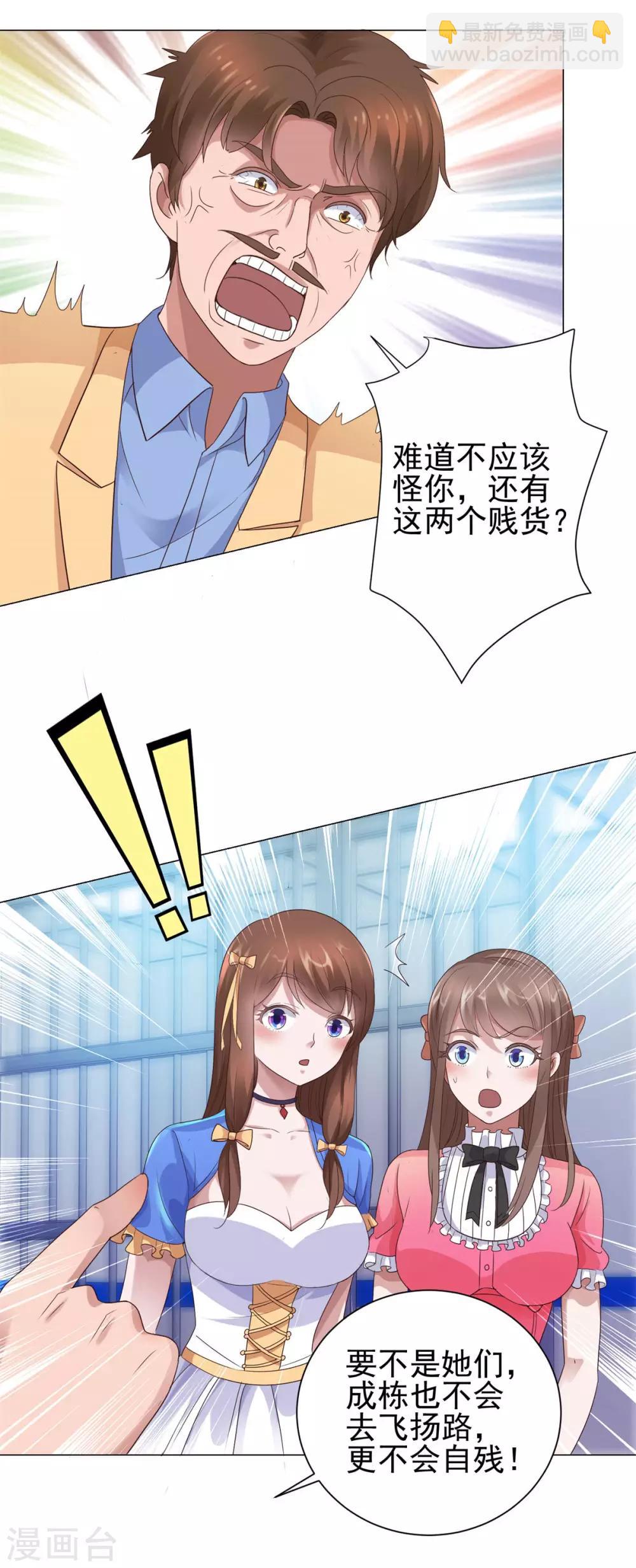 🍼都市至尊系统 第119话 谢桂彬死局 第25页
