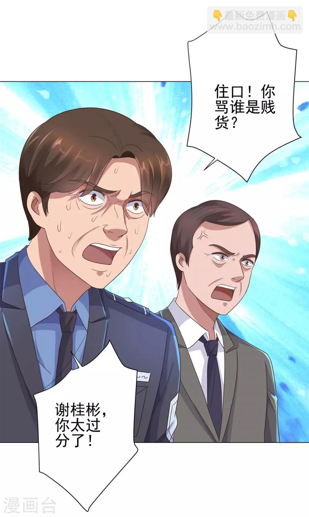 🍼都市至尊系统 第119话 谢桂彬死局 第26页