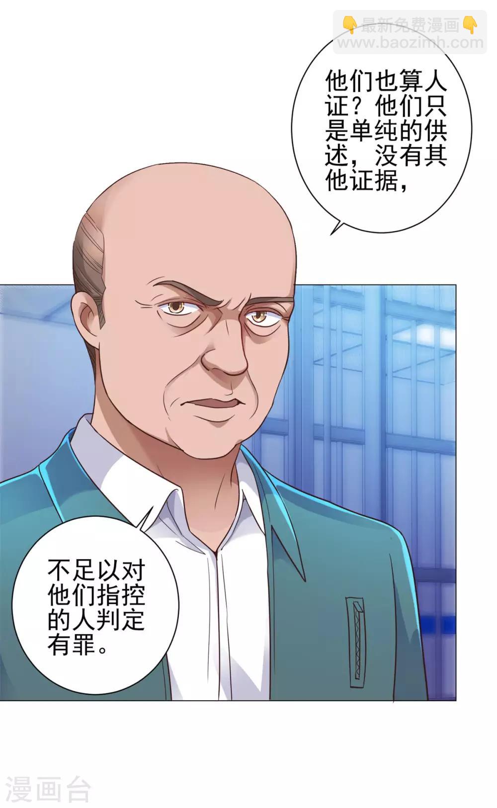 🍼都市至尊系统 第119话 谢桂彬死局 第3页